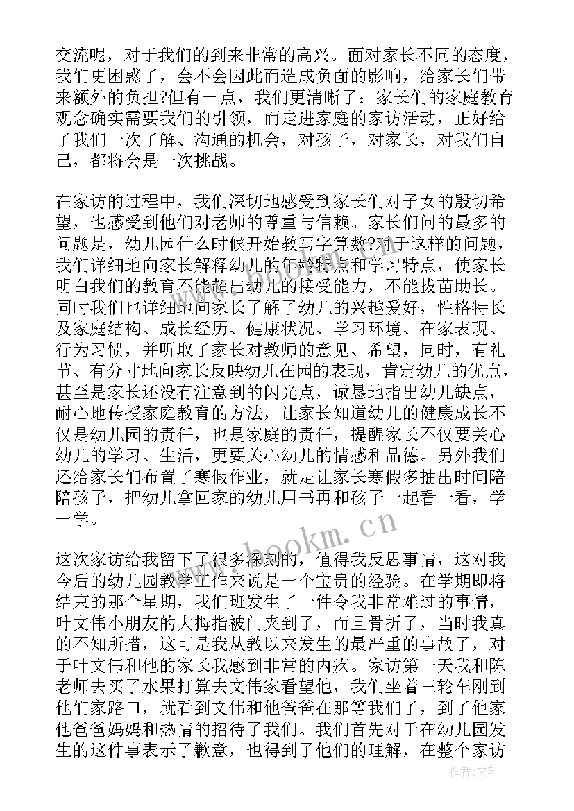 最新幼儿园教师家访心得体会短语 幼儿园家访教师心得体会(通用5篇)