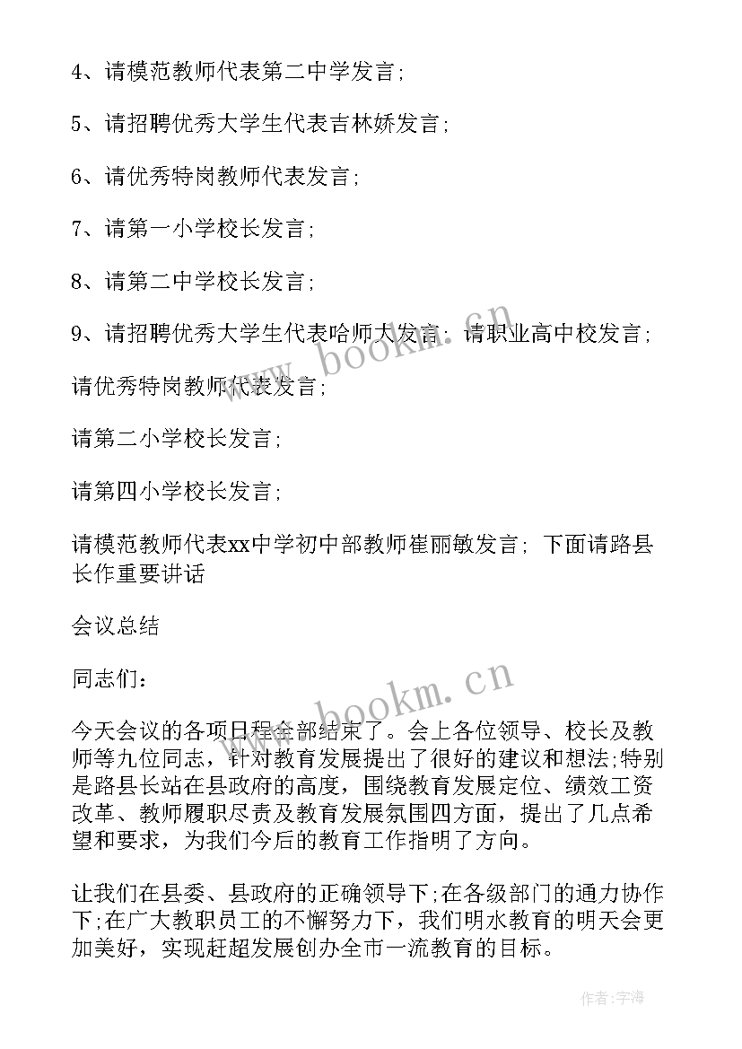 2023年调研座谈会主持词 座谈会主持词(优秀10篇)