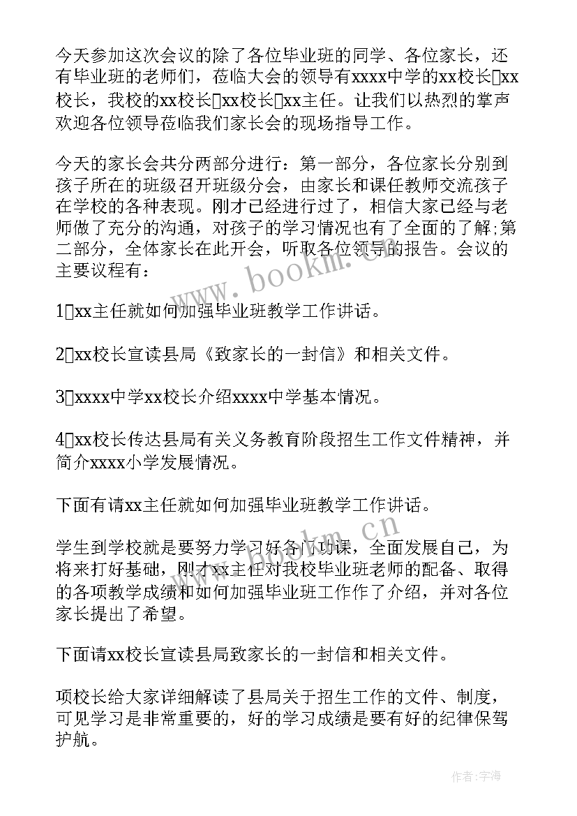 2023年调研座谈会主持词 座谈会主持词(优秀10篇)