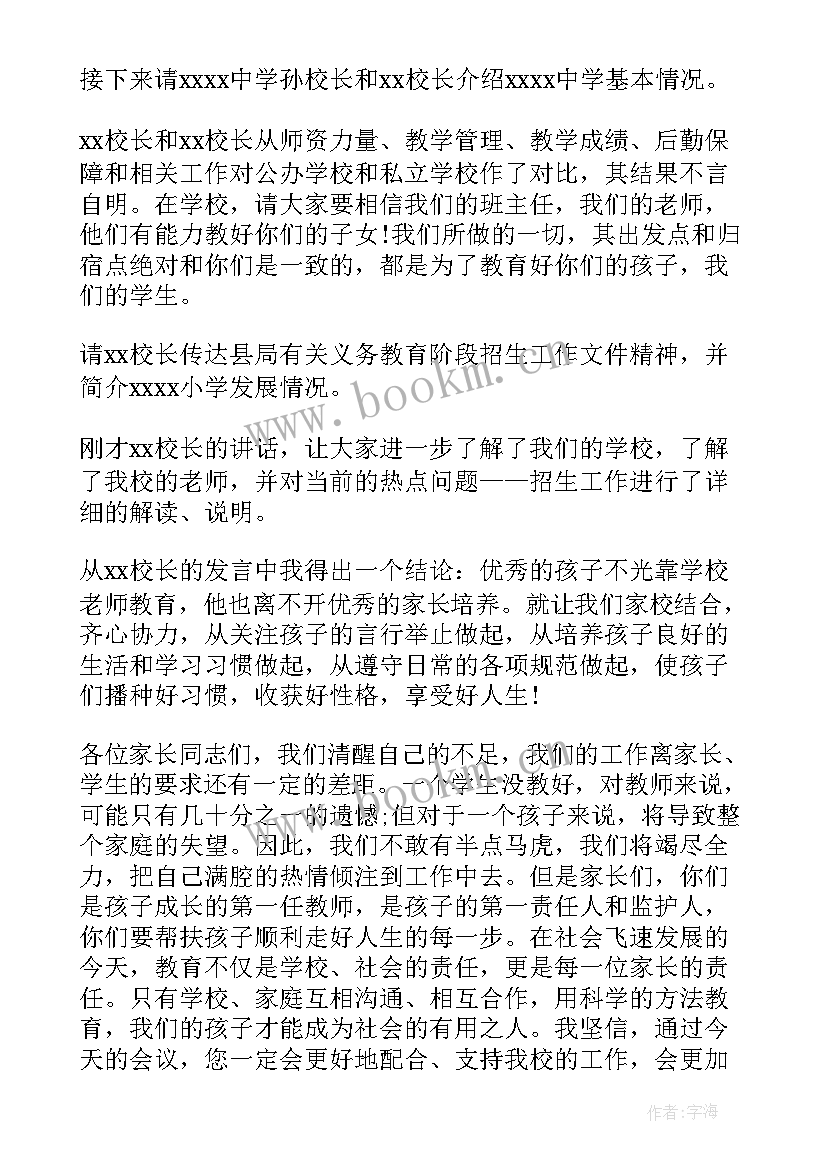 2023年调研座谈会主持词 座谈会主持词(优秀10篇)