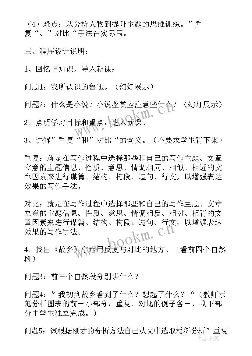 大单元教学设计案例初中语文版(精选5篇)