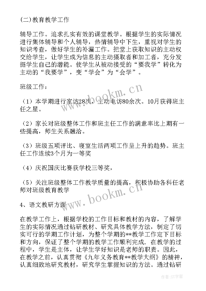 最新小学教师个人评价总结 小学教师个人自我评价(大全5篇)