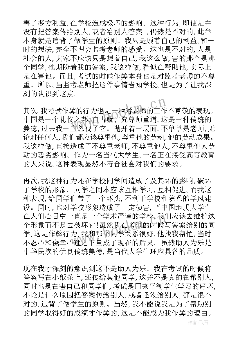 大学作弊检讨书反省自己 大学作弊检讨书(通用7篇)