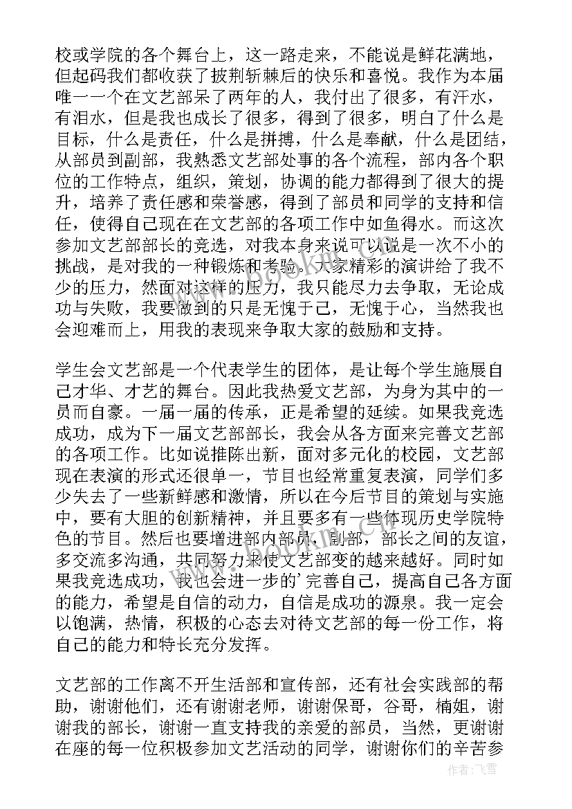 初中学生会文体部部长竞选稿 竞选学生会文体部部长演讲稿(通用5篇)