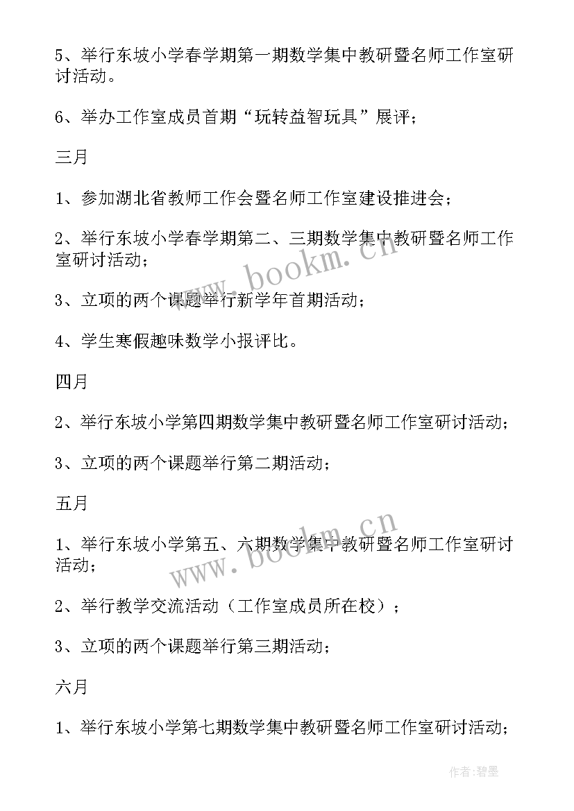 最新名师工作室个人工作计划(模板5篇)