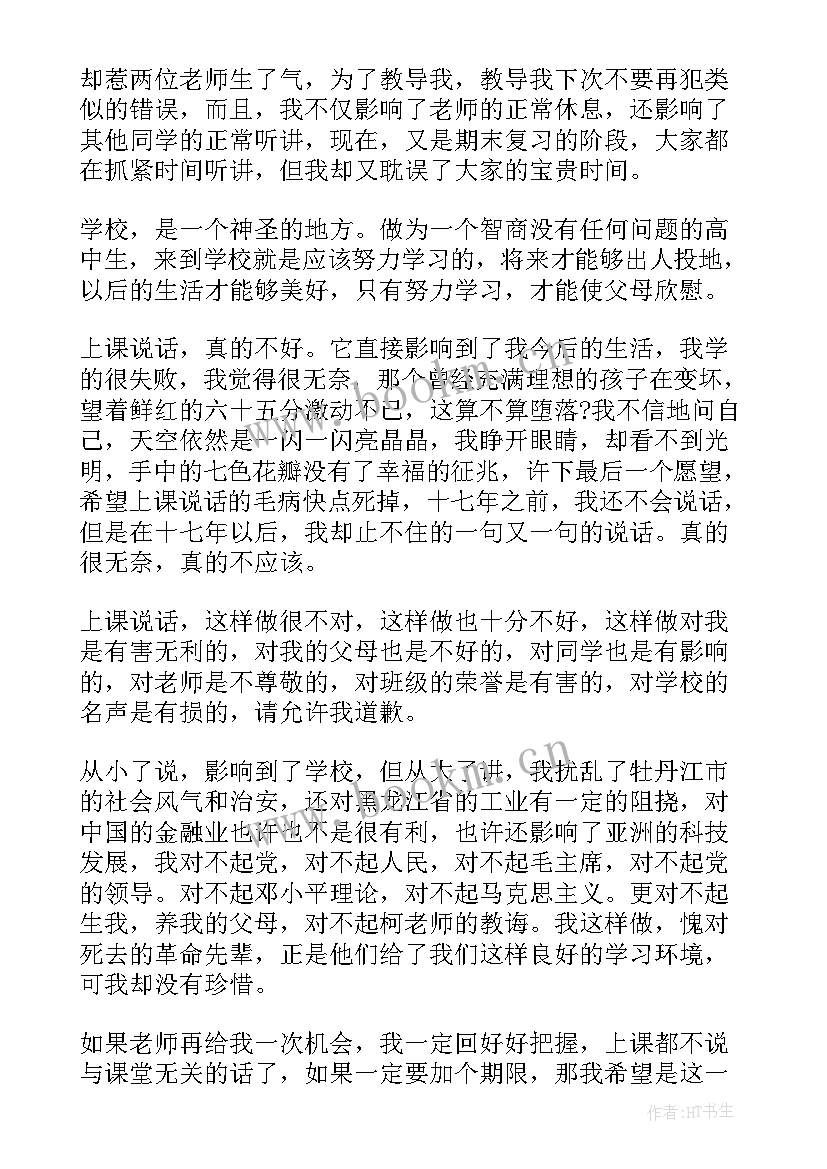 最新部队犯错检讨书反省自己 犯错检讨书反省自己(模板5篇)