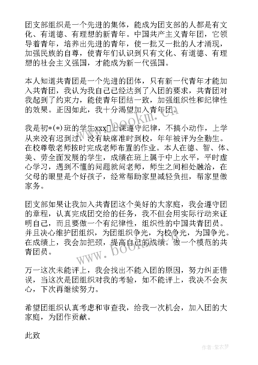 最新中专新生入团申请书 新生入团申请书(实用5篇)