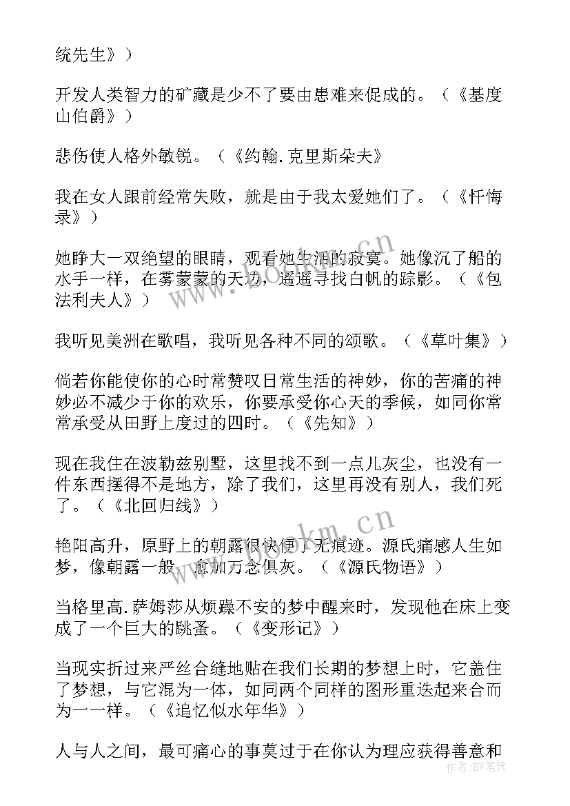 最新经典文学作品摘抄段落带书名(精选5篇)