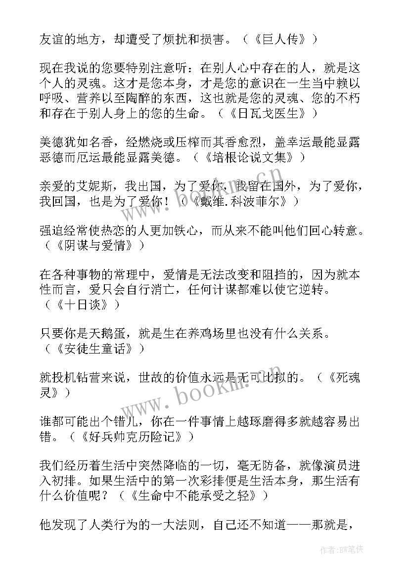 最新经典文学作品摘抄段落带书名(精选5篇)