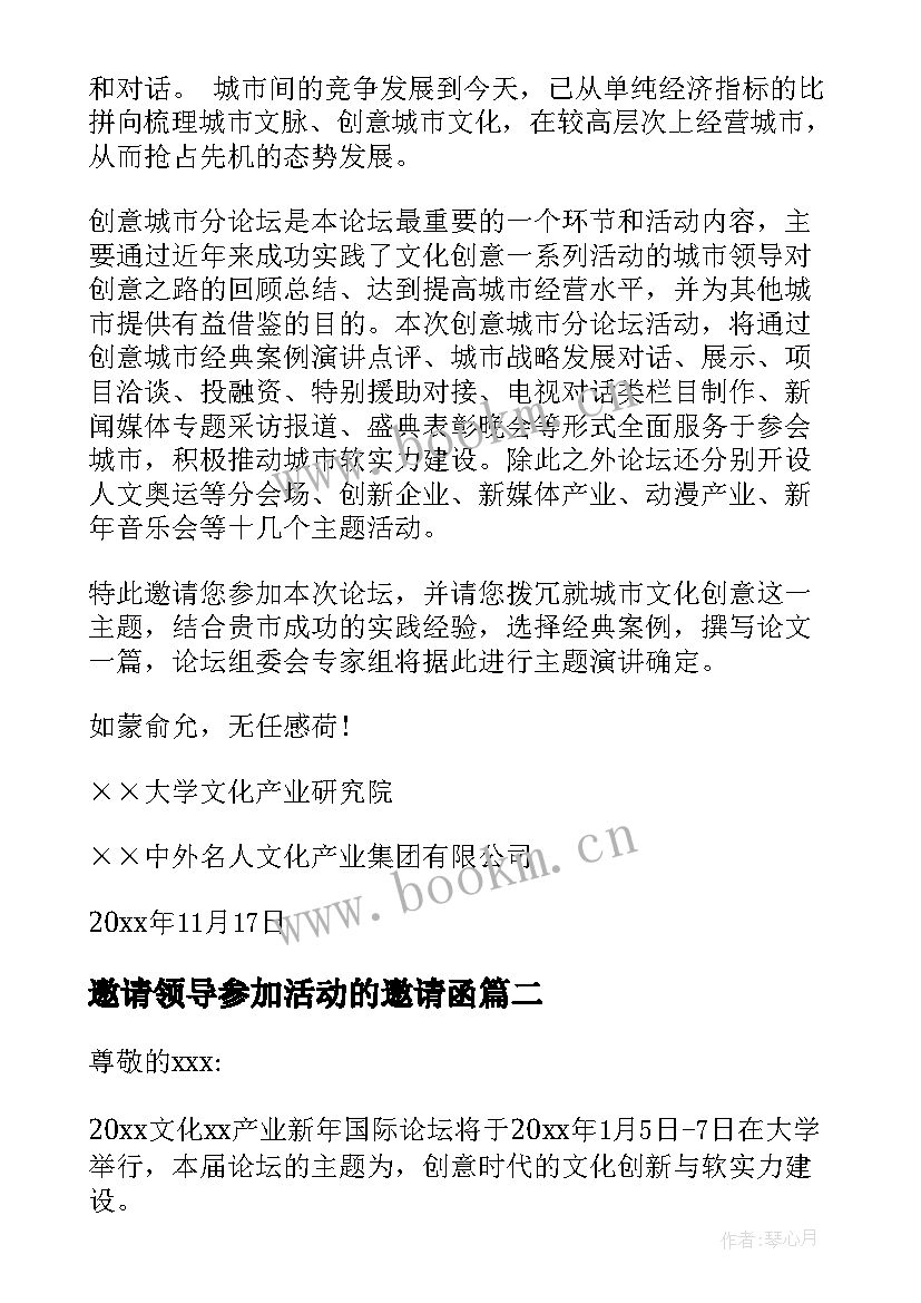 最新邀请领导参加活动的邀请函 领导参加活动的邀请函(大全8篇)