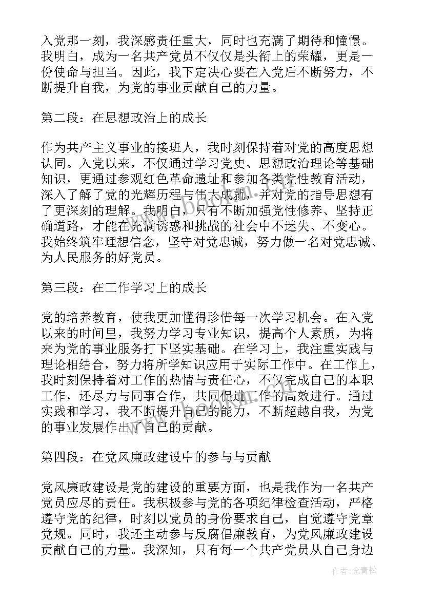 入党月总结(优质10篇)