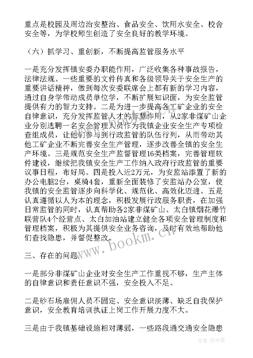 2023年居委会季度安全工作汇报发言(优质5篇)