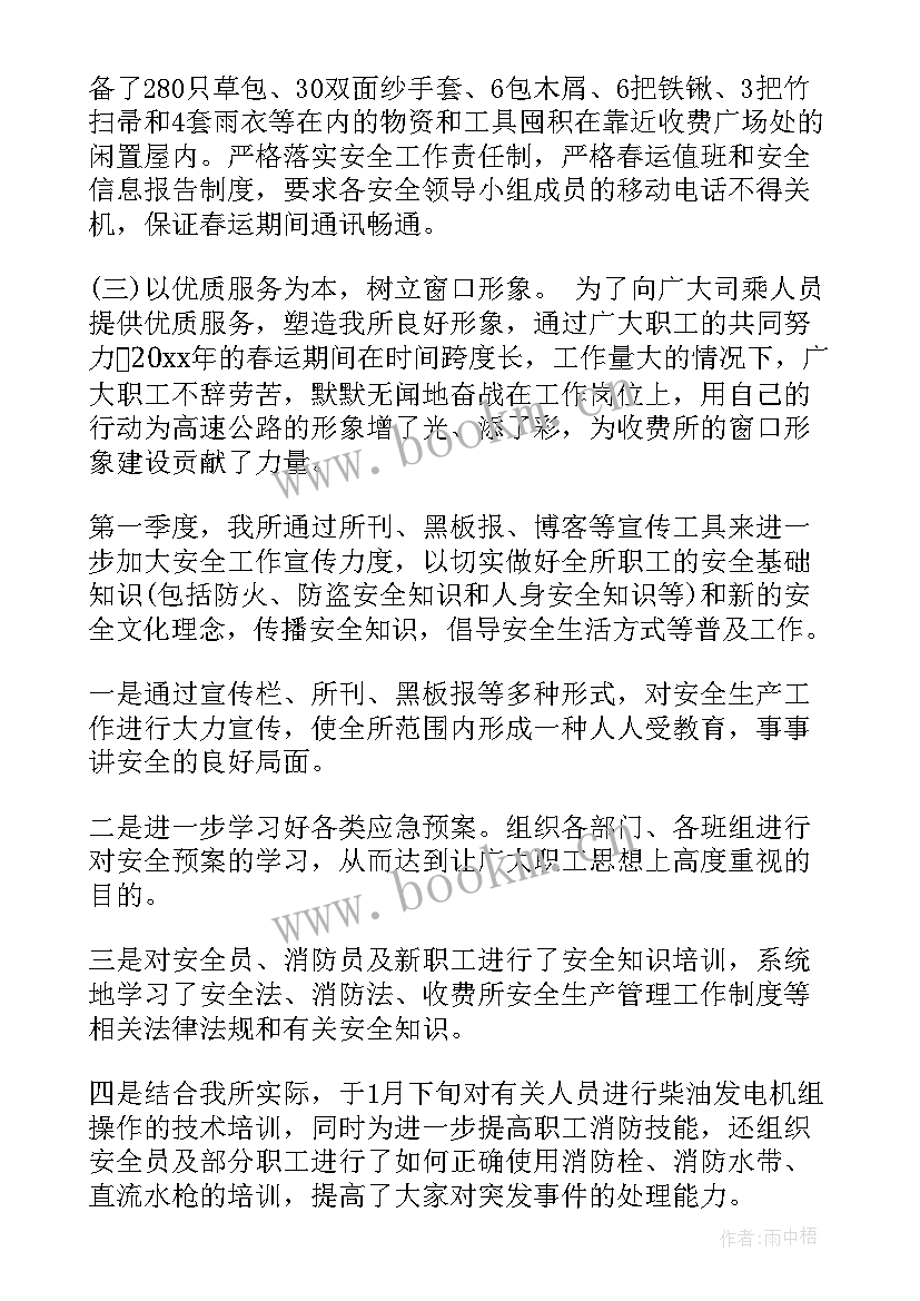 2023年居委会季度安全工作汇报发言(优质5篇)