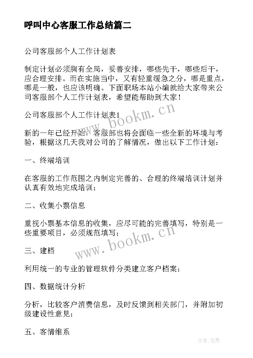 最新呼叫中心客服工作总结(模板5篇)