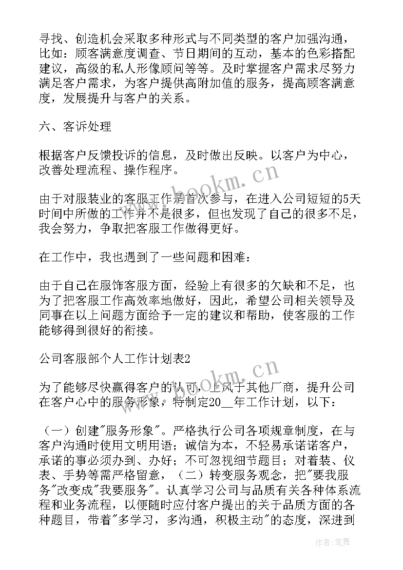 最新呼叫中心客服工作总结(模板5篇)