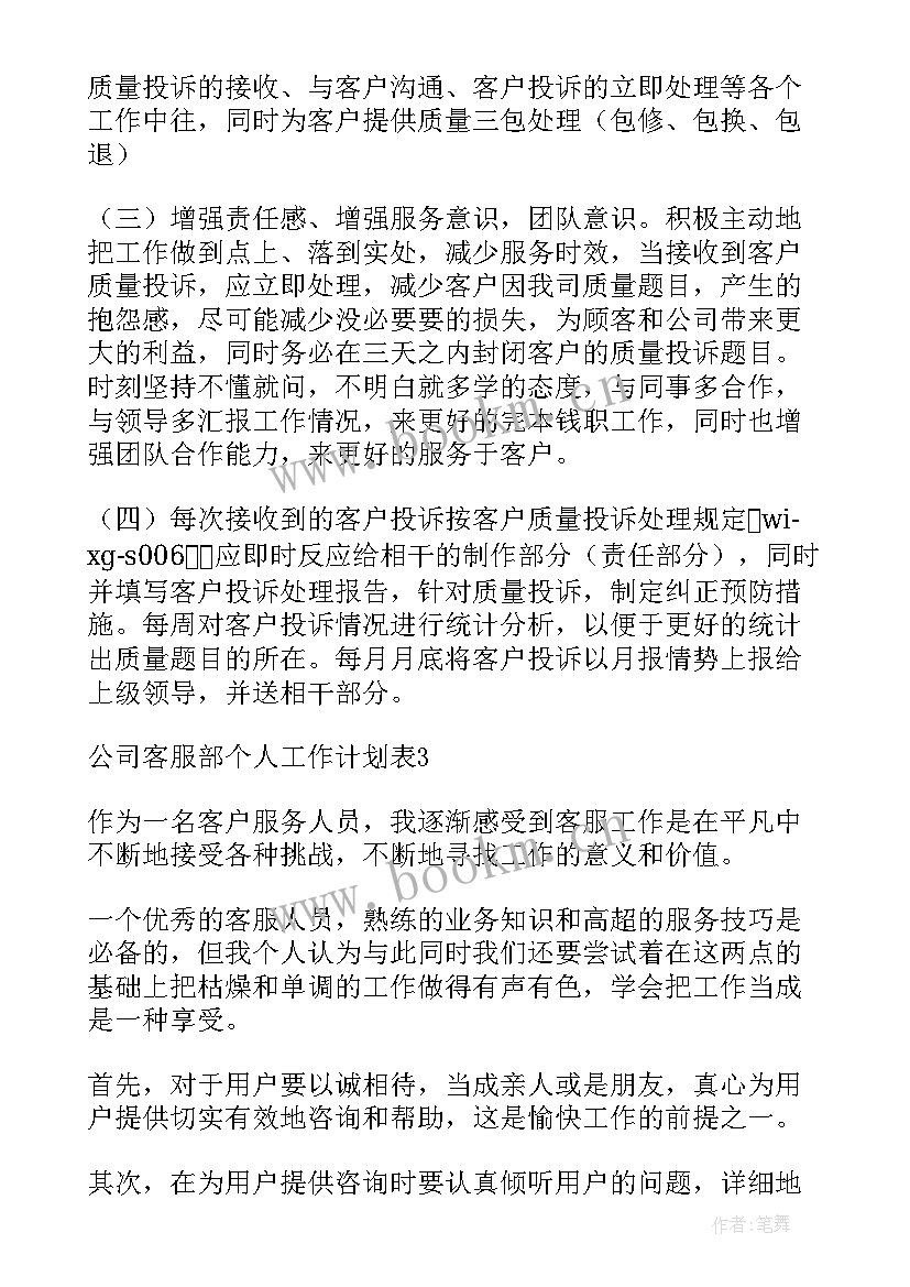 最新呼叫中心客服工作总结(模板5篇)