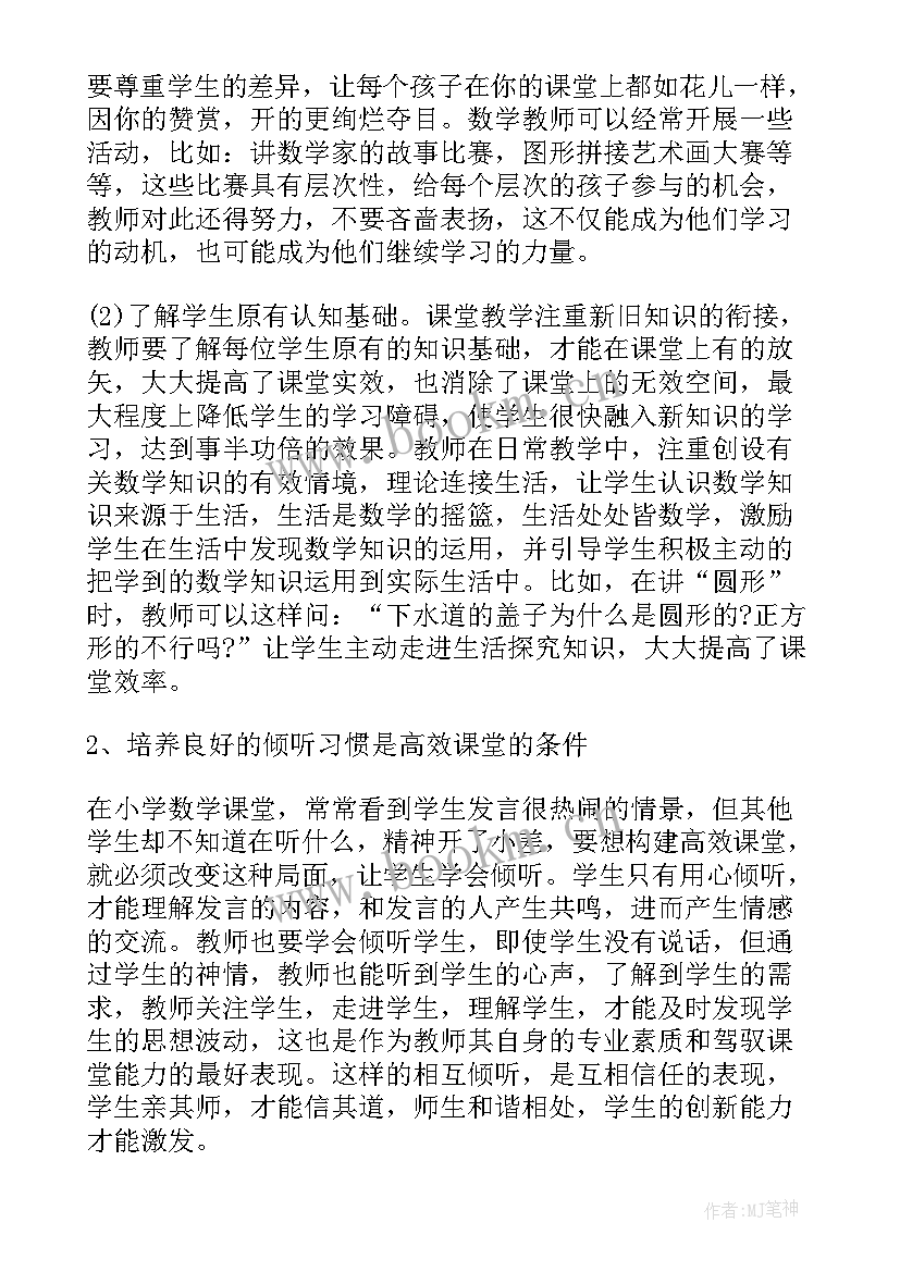 最新高效课堂教学设计模式案例(实用5篇)