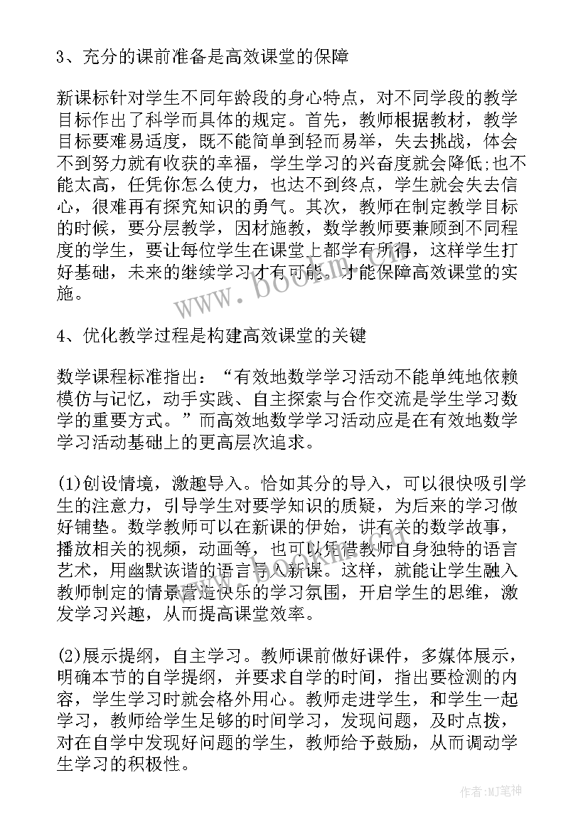 最新高效课堂教学设计模式案例(实用5篇)