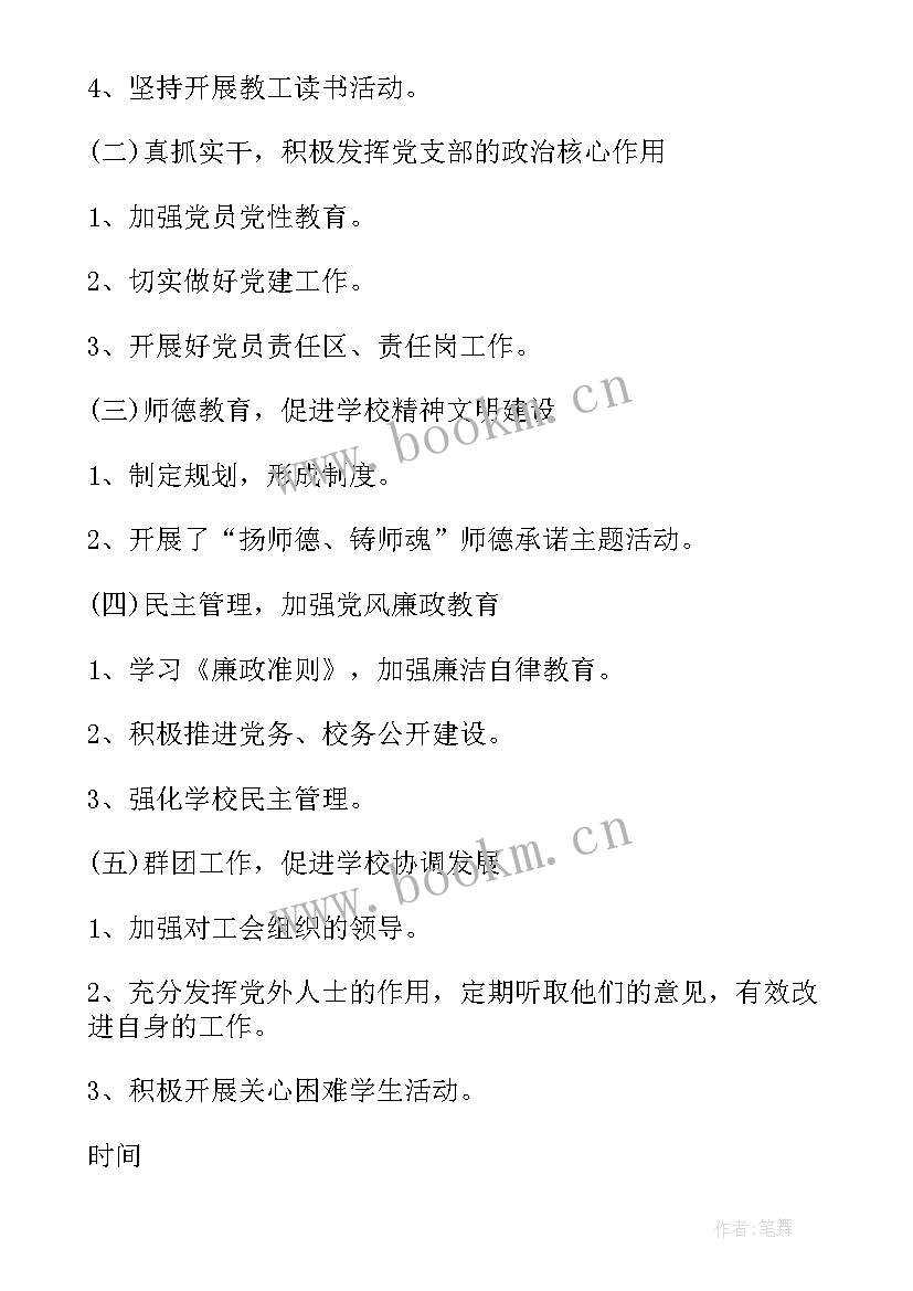 最新村监督委员会会议记录样本iphone(优秀5篇)