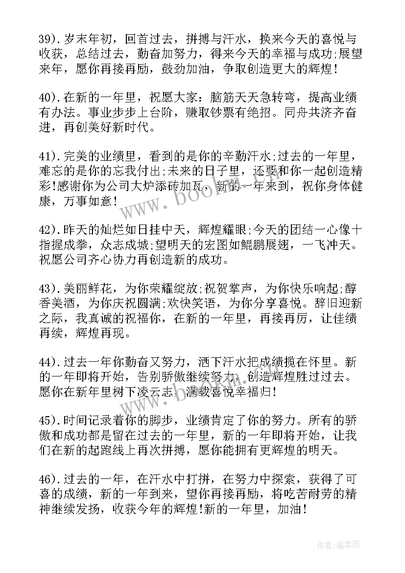 新年情侣祝福语(通用5篇)