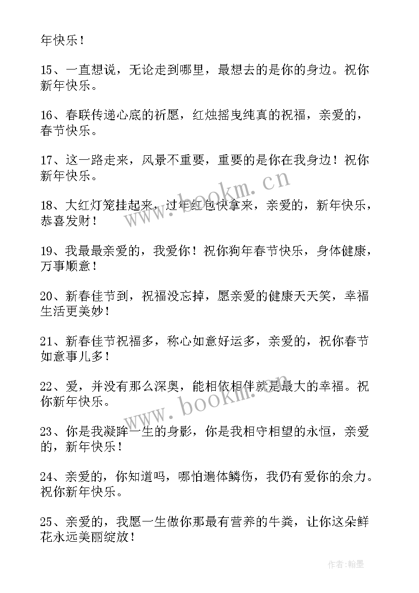 最新新年祝福语朋友 男朋友新年祝福语(优质5篇)