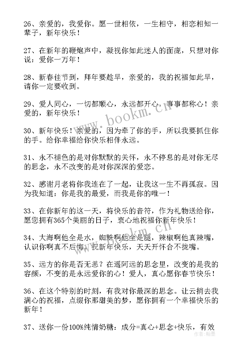 最新新年祝福语朋友 男朋友新年祝福语(优质5篇)