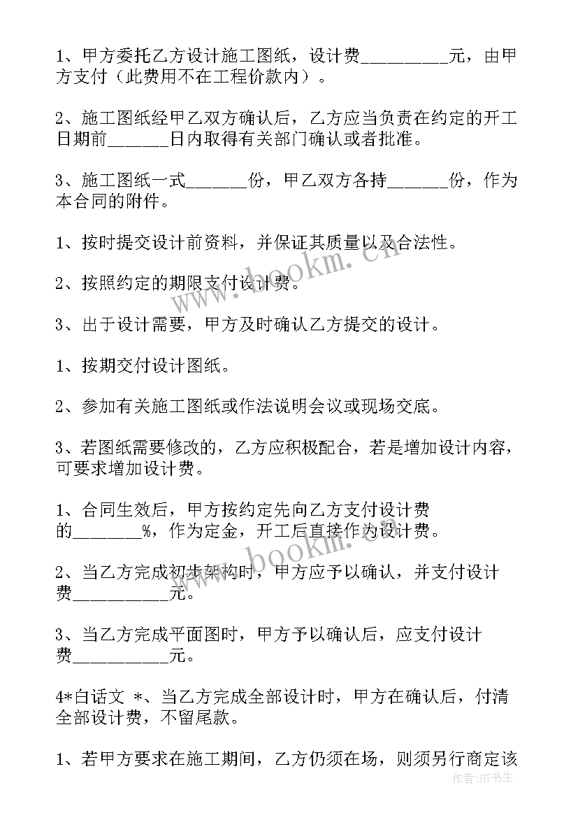 最新免费装修合同 租房合同电子版(大全10篇)