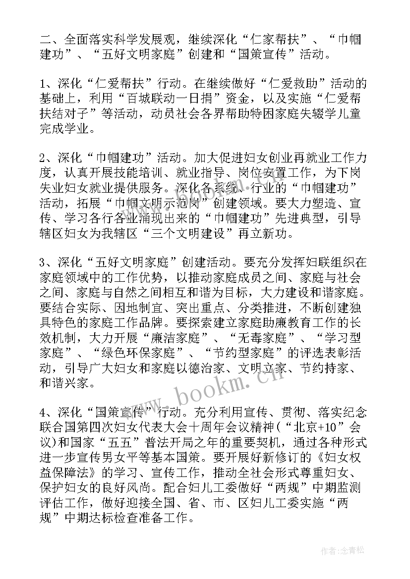 2023年村社区妇联工作报告(通用5篇)