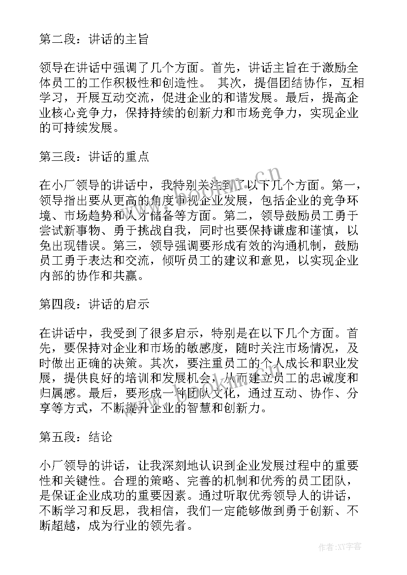 局领导讲话后的总结词(优质5篇)