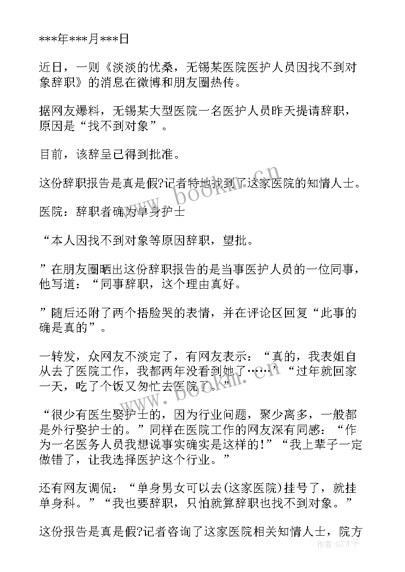 最新辞职的批复是样的(优质5篇)