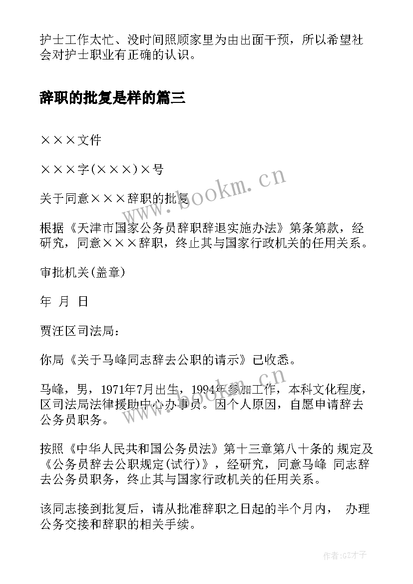 最新辞职的批复是样的(优质5篇)