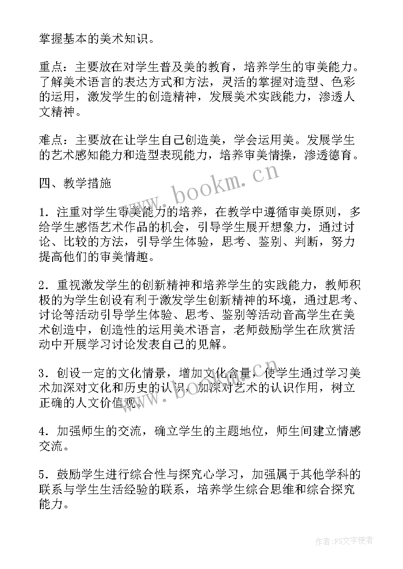 音乐教学学情分析报告(优质5篇)