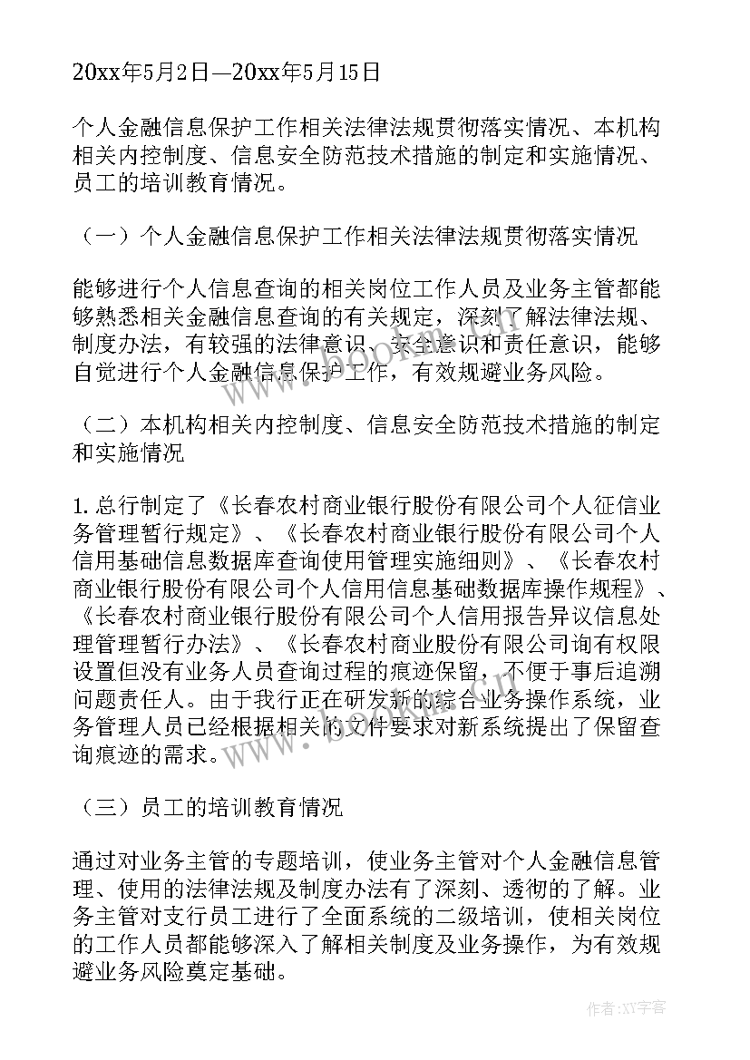 2023年用户个人信息保护工作计划(模板5篇)