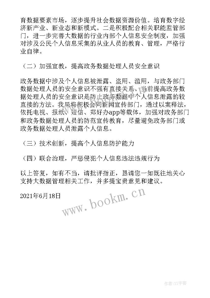 2023年用户个人信息保护工作计划(模板5篇)