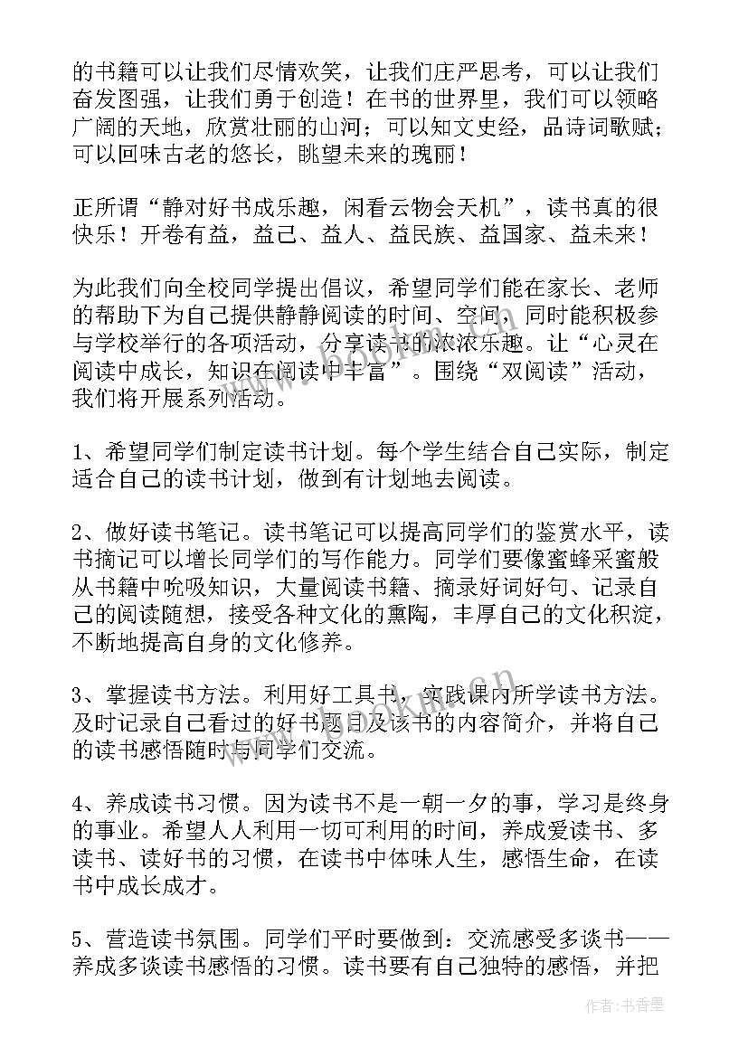 倡议家长读书的倡议书(大全9篇)