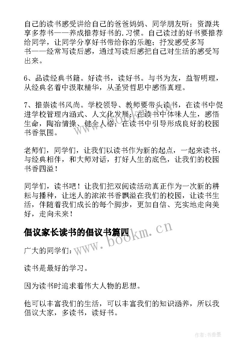 倡议家长读书的倡议书(大全9篇)