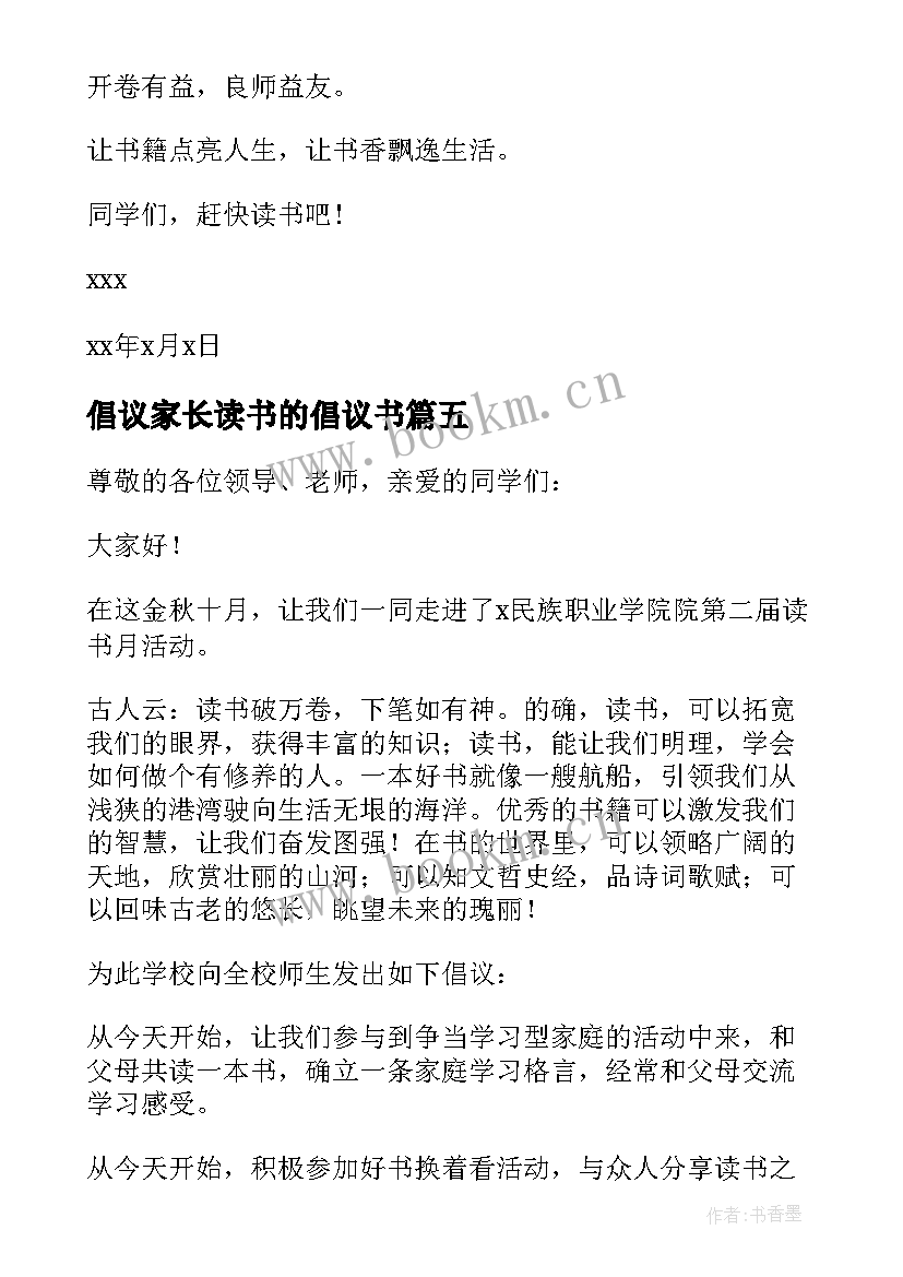 倡议家长读书的倡议书(大全9篇)