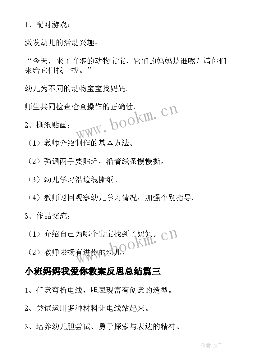 最新小班妈妈我爱你教案反思总结 幼儿园小班教案老师像妈妈含反思(优质7篇)