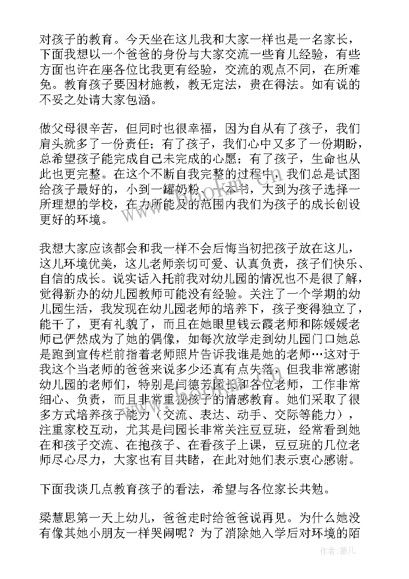 2023年比较接地气的家长会代表发言稿 家长会家长代表发言稿(优秀10篇)