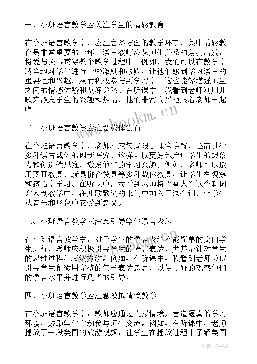 小班语言教案小熊不刷牙(优秀9篇)