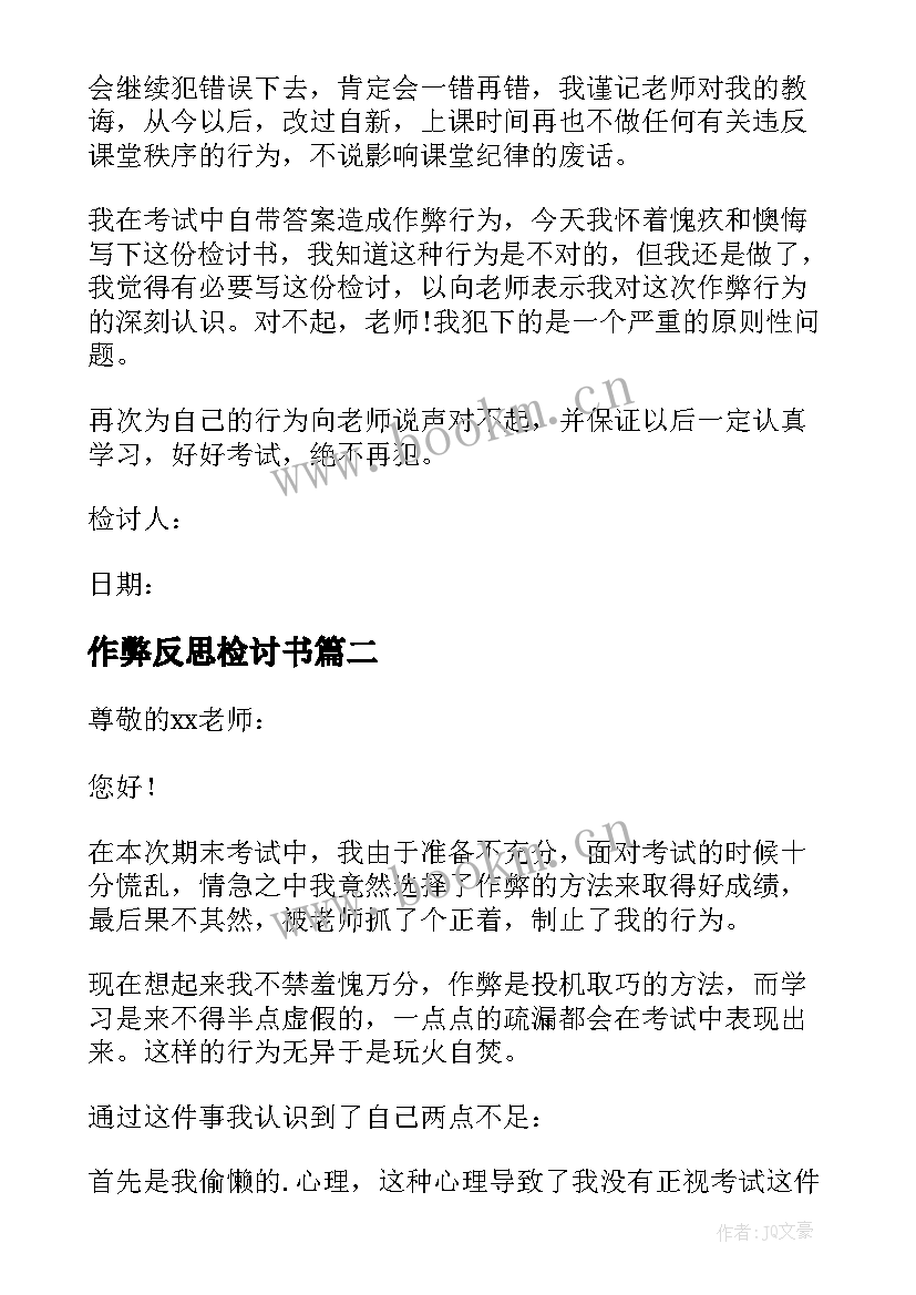 作弊反思检讨书(大全5篇)