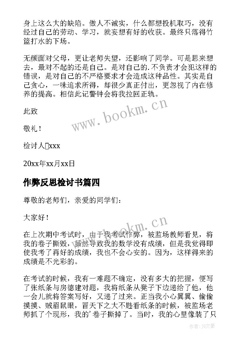 作弊反思检讨书(大全5篇)