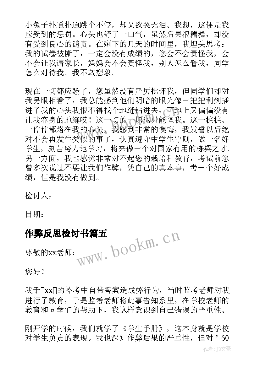 作弊反思检讨书(大全5篇)