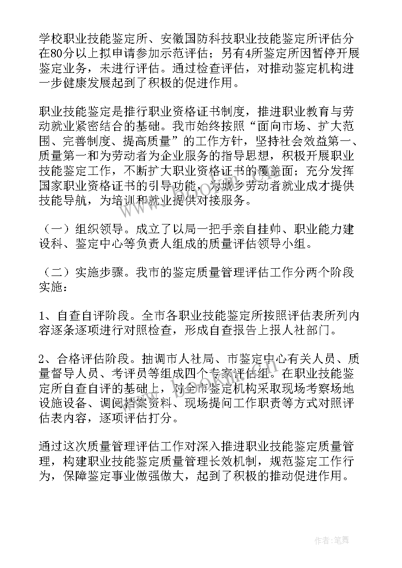 2023年质量管理部半年工作总结(大全5篇)