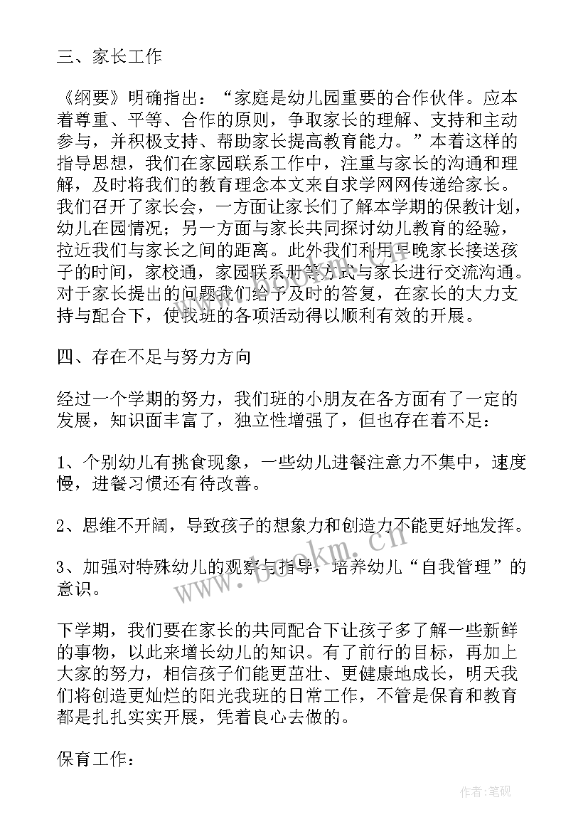 幼儿园中班学期工作总结下学期工作计划 幼儿园中班工作总结下学期(汇总5篇)