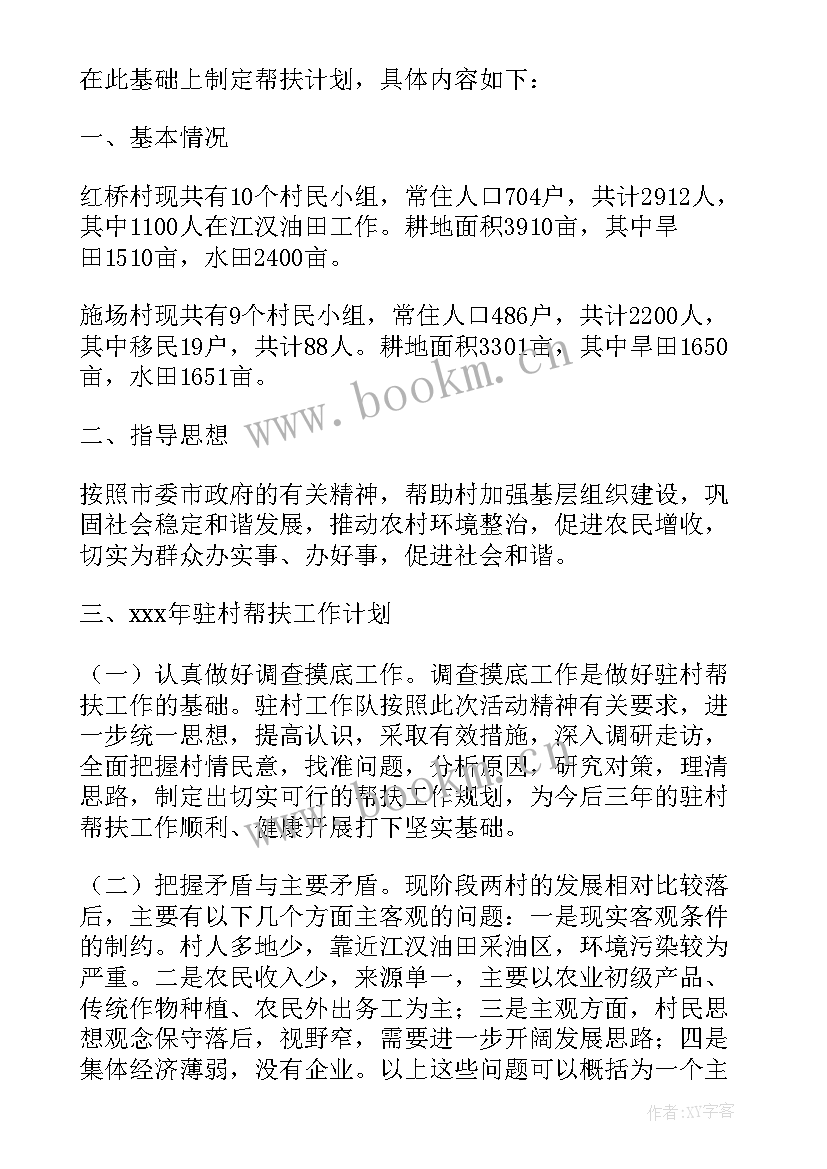 驻村帮扶主要干 驻村帮扶工作总结(优质5篇)