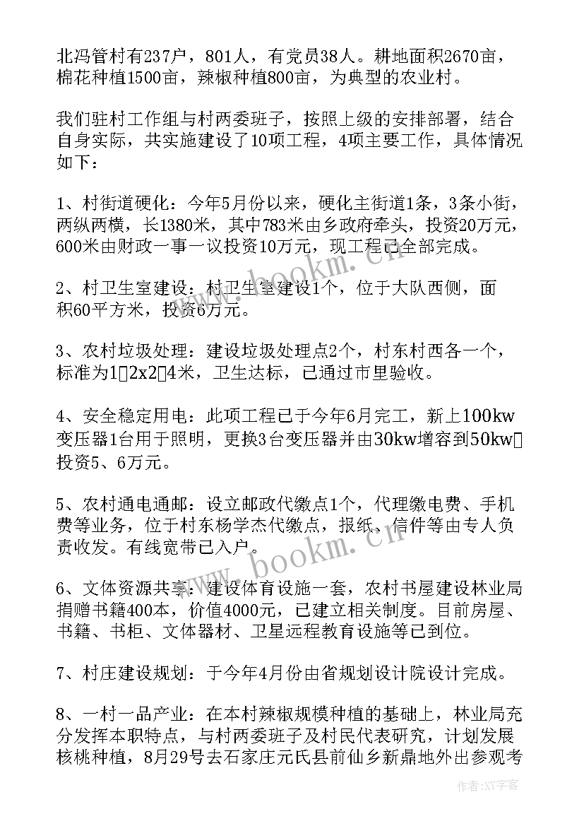 驻村帮扶主要干 驻村帮扶工作总结(优质5篇)