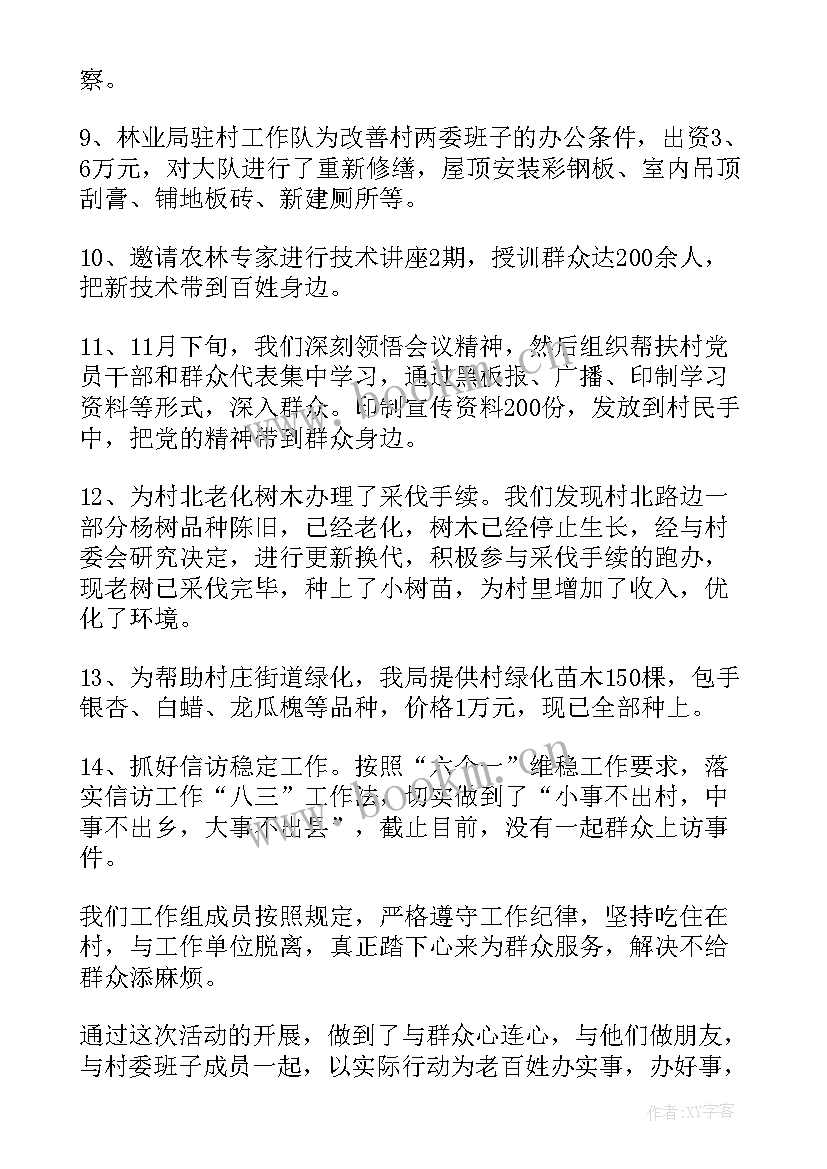 驻村帮扶主要干 驻村帮扶工作总结(优质5篇)