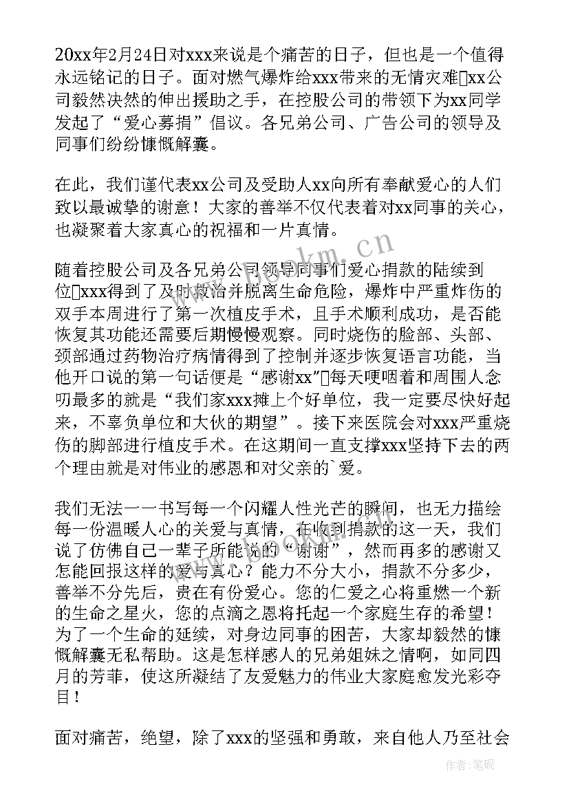 2023年感谢单位捐款的感谢信(优质7篇)