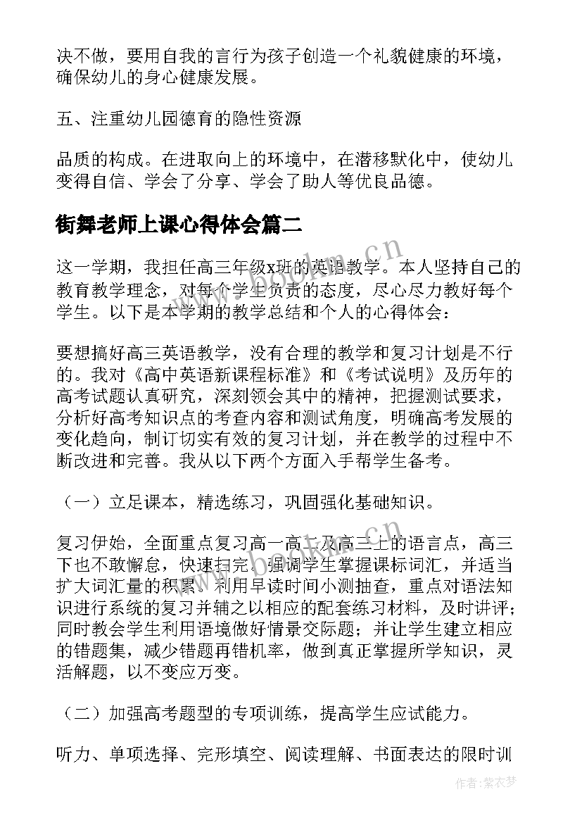 最新街舞老师上课心得体会(精选5篇)